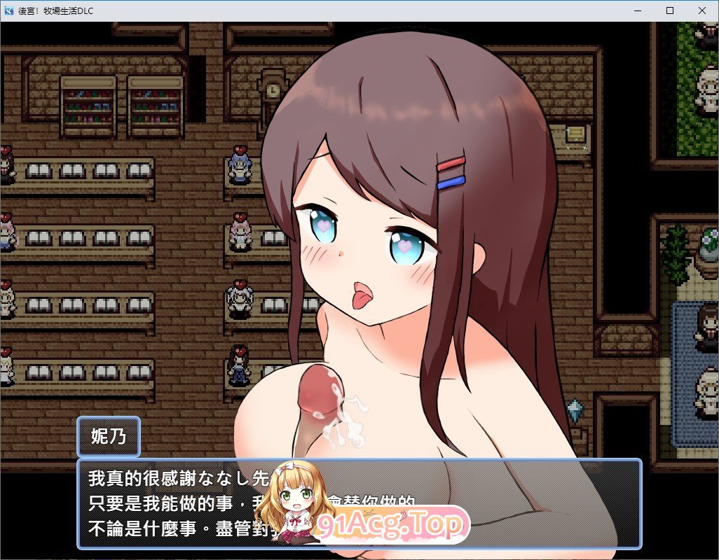 [爆款精品RPG/中文]后宫！牧场生活+DLC 官方中文步兵版+存档[新步兵][FM/1.8G/百度]-第18张-游戏-次元小屋-ACG交流分享论坛