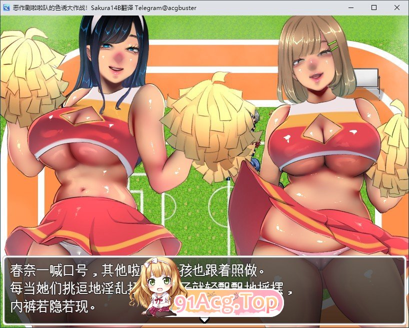 [热门RPG/汉化]恶作剧啦啦队的色诱大作战！挂载AI汉化版+存档[新汉化][FM/1.4G/百度]-第4张-游戏-次元小屋-ACG交流分享论坛