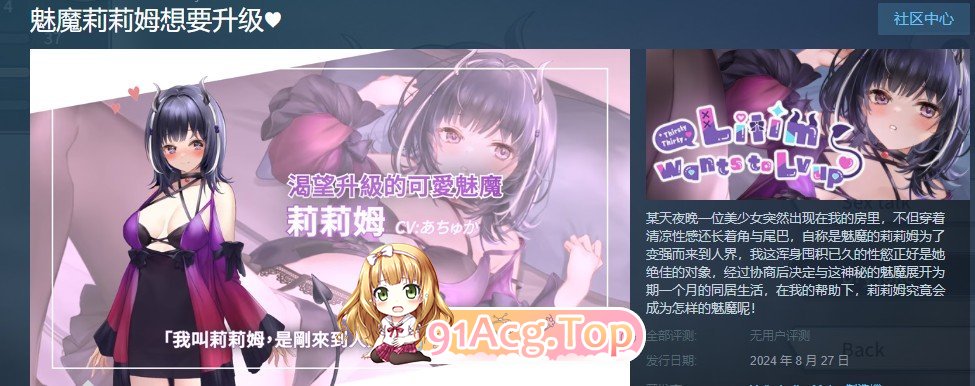 [养成互动SLG/中文/动态]魅魔莉莉姆想要升级V20240829 官方中文步兵版+存档[更新][FM/1.1G/百度]-第2张-游戏-次元小屋-ACG交流分享论坛