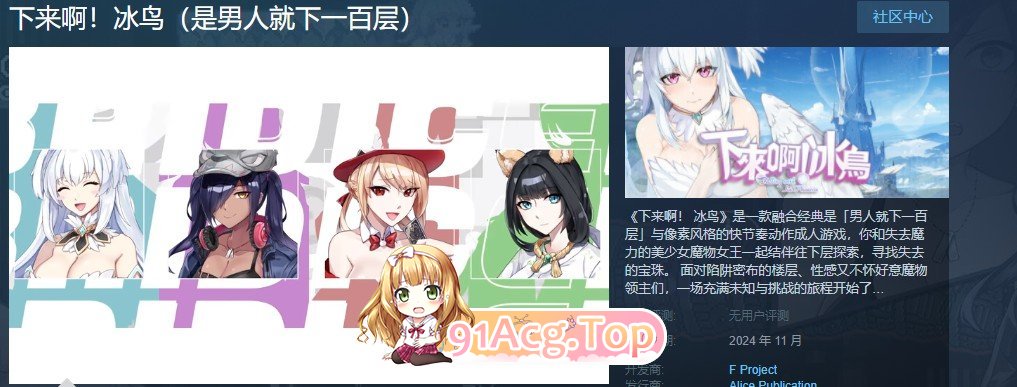 [SLG/中文/动态]下来啊！冰鸟（是男人就下一百层）V0.67 官方中文DEMO步兵版[新作][FM/1.7G/百度]-第11张-游戏-次元小屋-ACG交流分享论坛