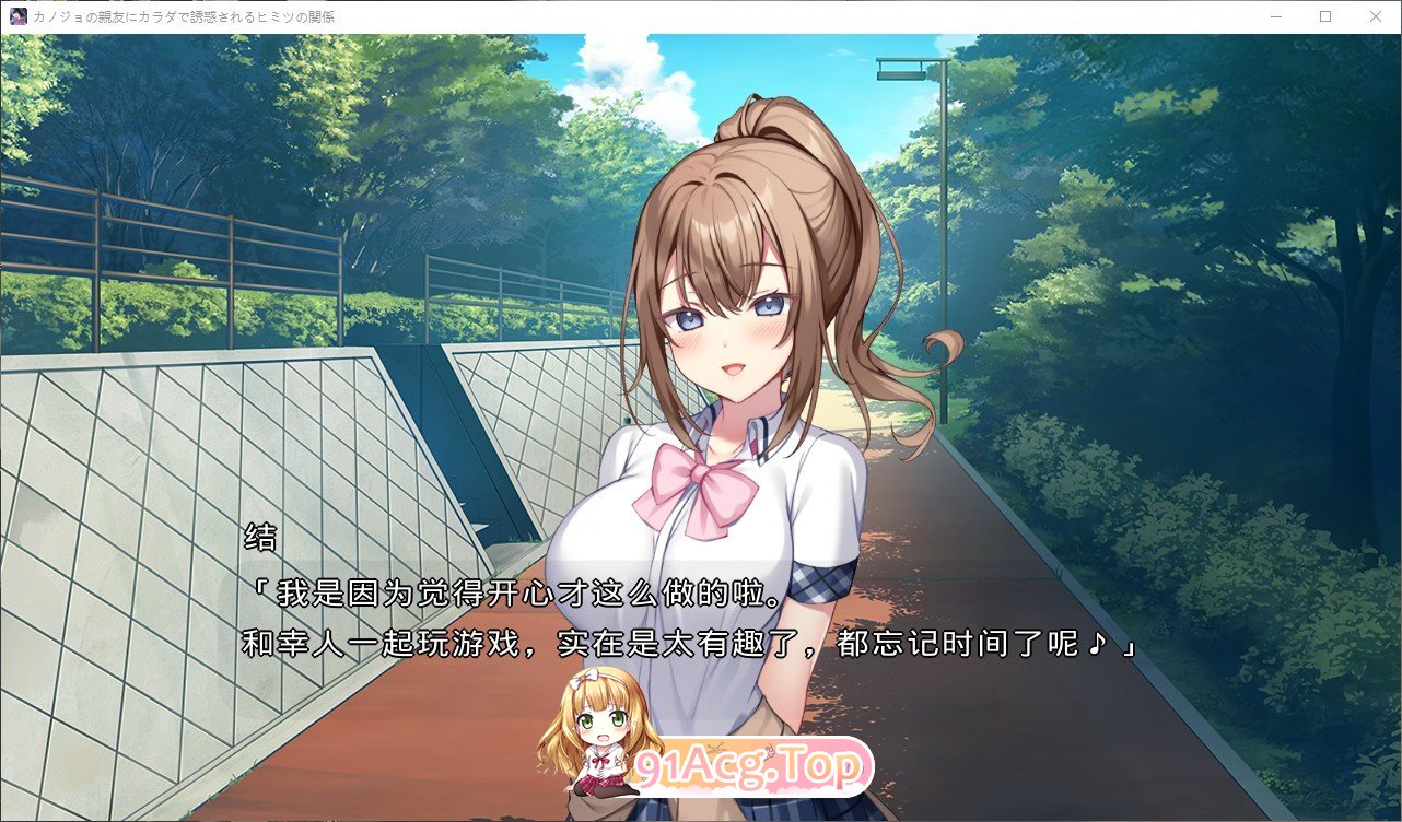 [拔作ADV/汉化]被女友的亲友用身体诱惑的秘密关系 AI汉化版+全CG存档[新汉化][FM/1.8G/百度]-第3张-游戏-哥特动漫王国-ACG交流分享论坛