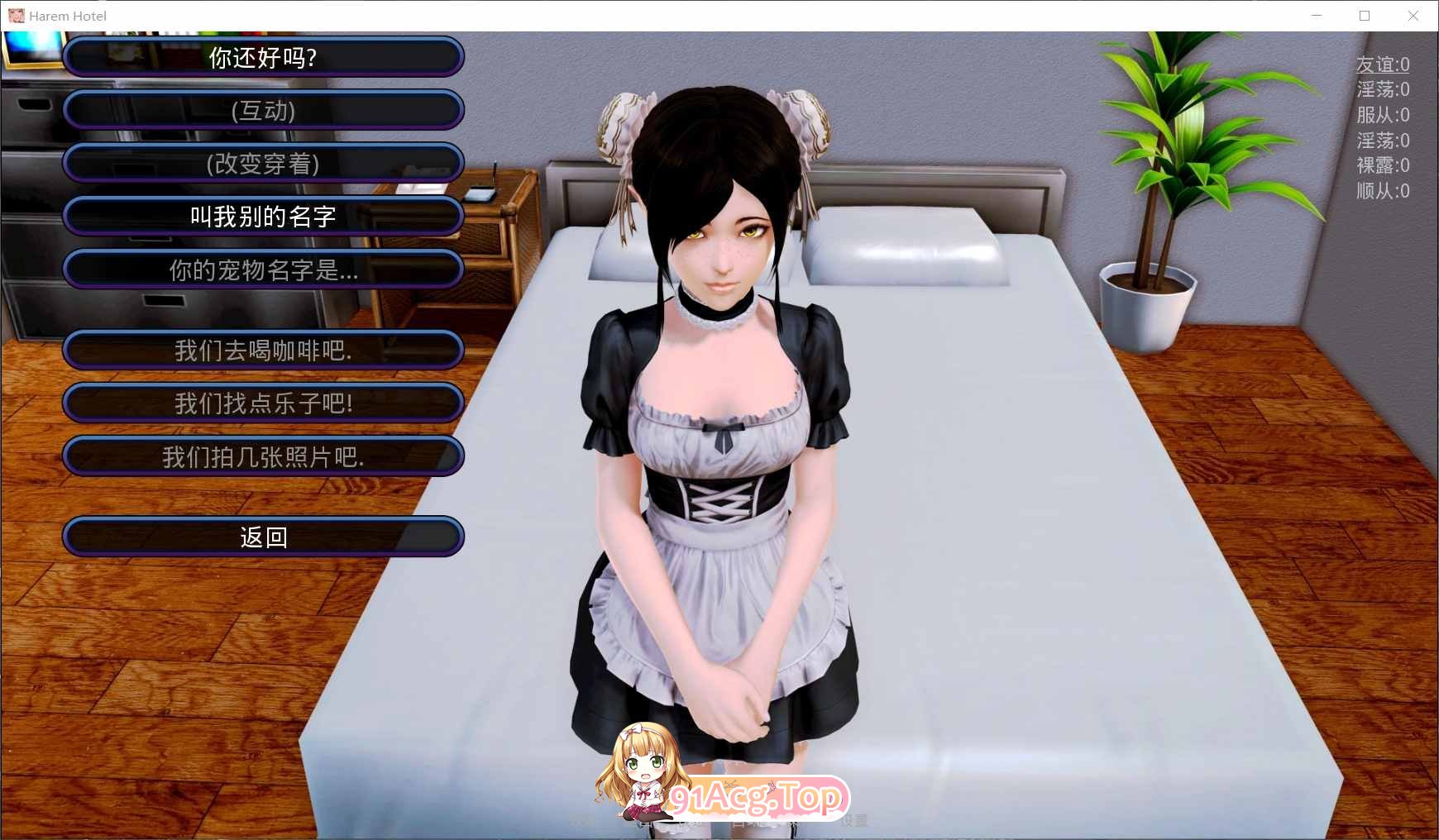 [大型后宫SLG/中文/全动态]后宫酒店 V0.18 官方中文版[9月更新][FM/12.4G/百度]-第6张-游戏-哥特动漫王国-哥特萝莉社
