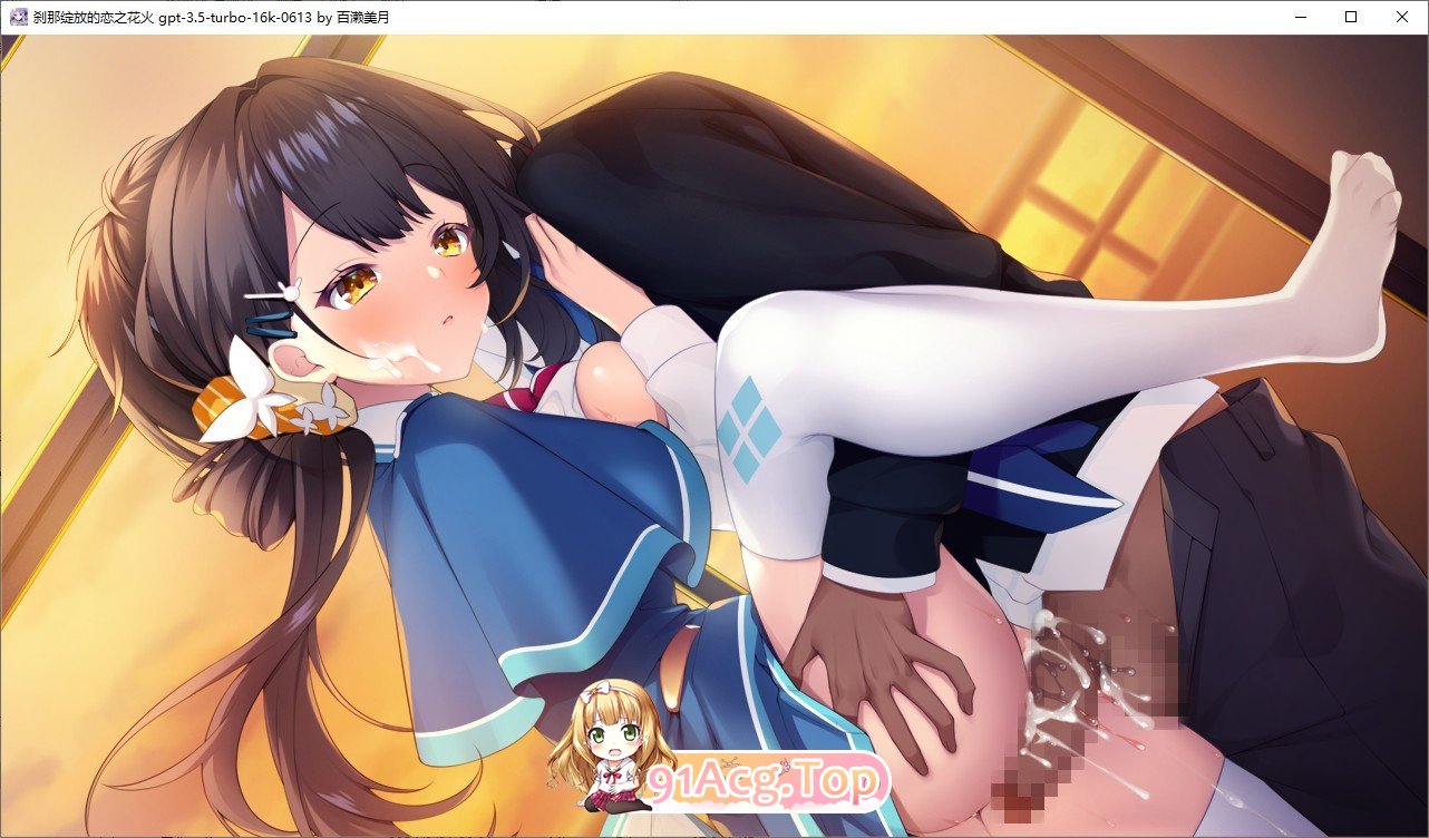 [大型ADV/汉化]刹那绽放的恋之花火 AI汉化版+全CG存档[新汉化][FM/5G/百度]-第19张-游戏-次元小屋-ACG交流分享论坛