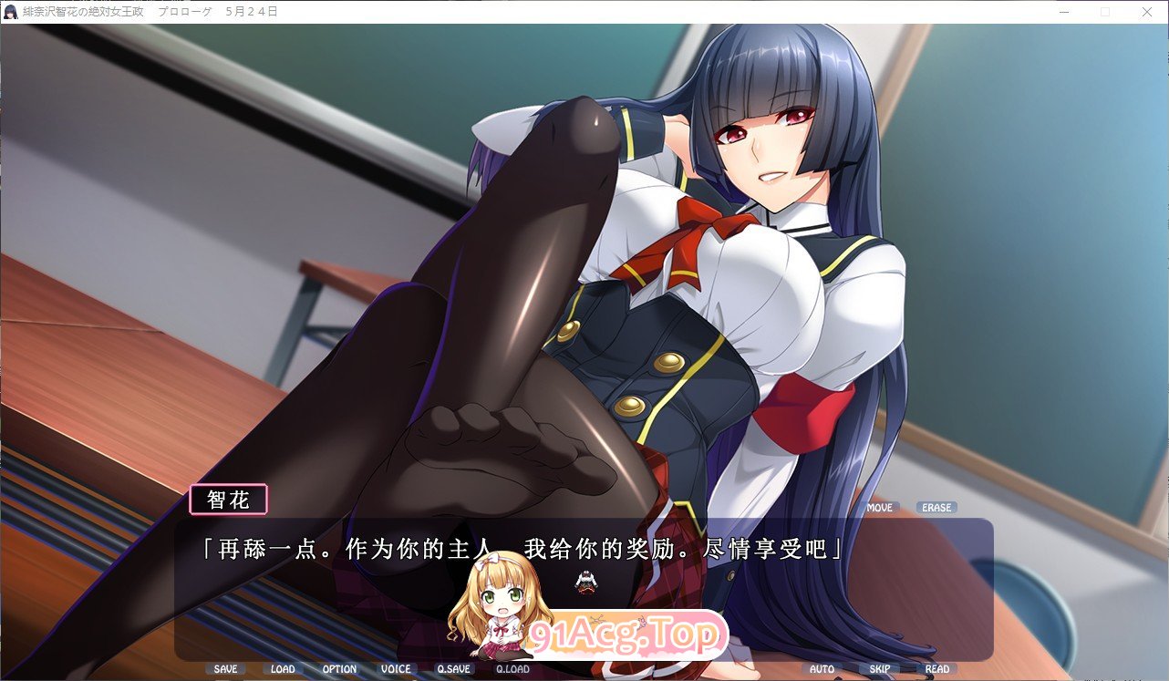 [精美ADV/汉化/动态CG][裸足少女]绯奈沢智花的绝对女王统治V1.1 AI汉化版+全CG存档[新汉化/佳作/黑丝裤袜御姐][FM/4.6G/百度]-第2张-游戏-哥特动漫王国-ACG交流分享论坛