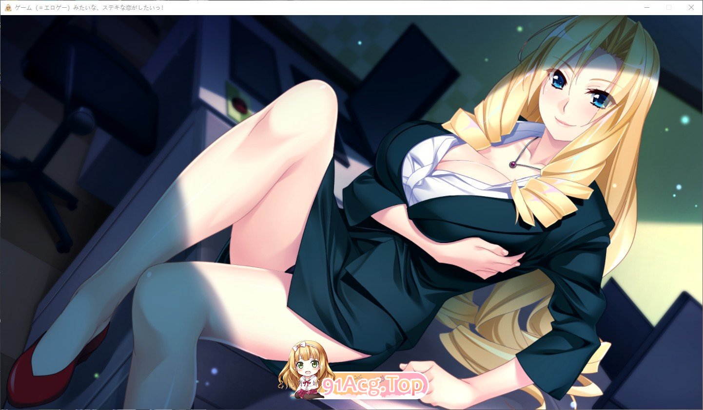 [大型拔作ADV/汉化]我想要像游戏（＝成人游戏）一样的美好恋爱！V1.1 AI汉化版+全CG存档[FM/8.5G/百度]-第12张-游戏-次元小屋-ACG交流分享论坛