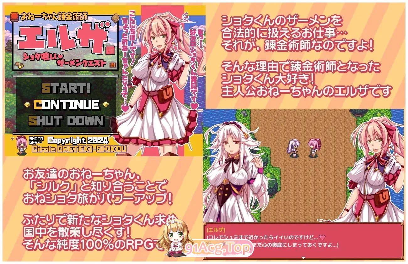 [RPG/汉化/小马拉大车]姐姐炼金术师艾尔莎的少年吞食精液任务 挂载AI汉化版+存档[新汉化][FM/2.4G/百度]-第5张-游戏-哥特动漫王国-ACG交流分享论坛