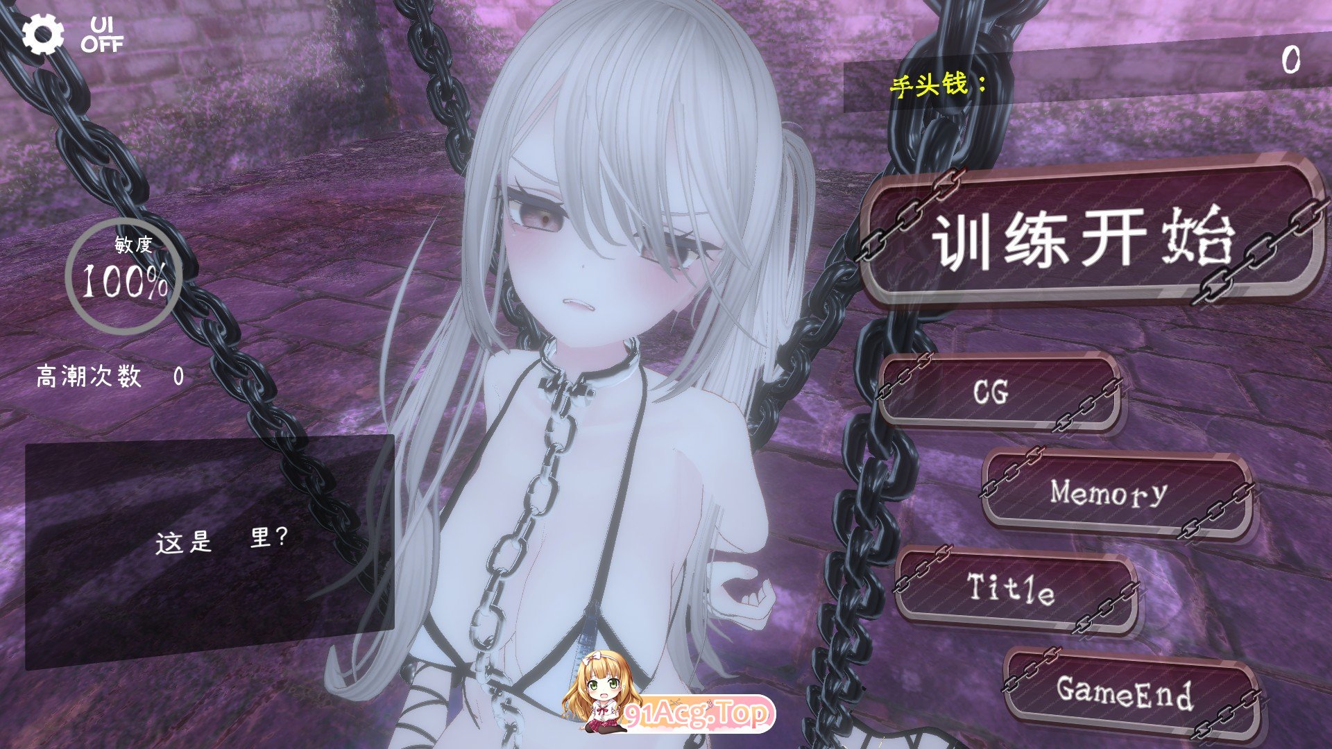 [调教互动SLG/中文/动态]黑暗统治-锁链的支配-官方中文版[新作][FM/620M/百度]-第4张-游戏-哥特动漫王国-ACG交流分享论坛