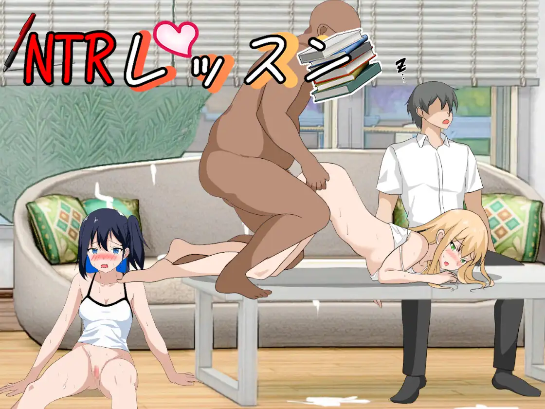[SLG/PC/机翻汉化] NTR课程 Ver1.2 NTRレッスン NTR Lesson [FM/1G/百度OD]-第6张-游戏-哥特动漫王国-ACG交流分享论坛