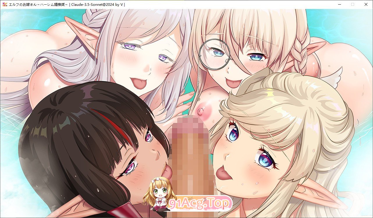 [精品ADV/汉化]如何与精灵结婚~后宫结婚推奖 AI汉化版+全CG存档+特典[新汉化][FM/1.2G/百度]-第18张-游戏-风花雪月-ACG交流分享论坛