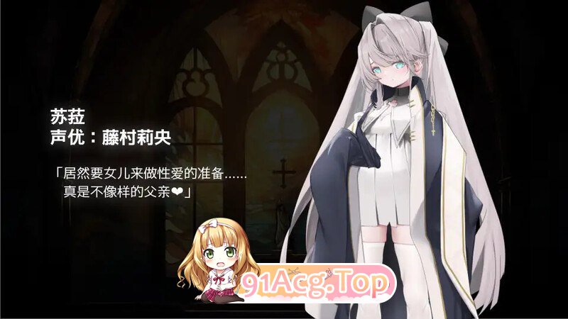 [ADV] [迅雷云/OD/FM]禁亲圣交苏菈〜亲女儿萝莉飞机杯挑逗诱惑ADV〜 V1.0/DL官方中文（684m）-第2张-游戏-哥特动漫王国-ACG交流分享论坛