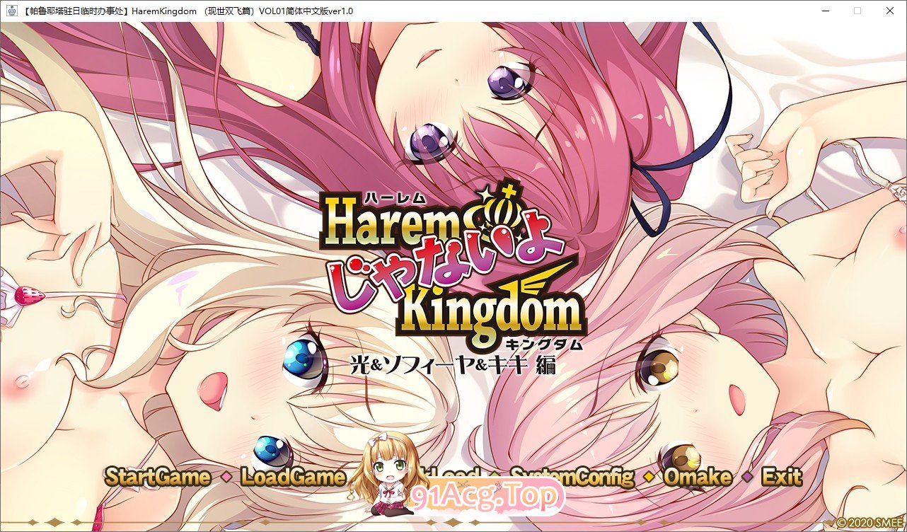 [后宫ADV/汉化/合集]HaremKingdom：异世界后宫篇+FD1+FD2 精翻汉化版+存档攻略[FM/8.2G/百度]-第2张-游戏-次元小屋-ACG交流分享论坛