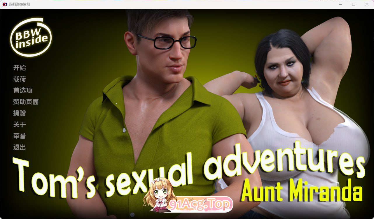 [SLG][迅雷云/OD/MG]汤姆的性爱冒险 - 米兰达阿姨 [v1.0]/Tom's Sexual Adventures - Aunt Miranda/pc