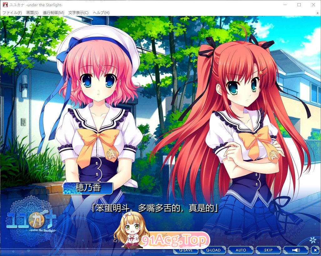 [拔作ADV/汉化]在那星夜之下 AI汉化版+全CG存档[新汉化][FM/2.5G/百度]-第3张-游戏-哥特动漫王国-ACG交流分享论坛