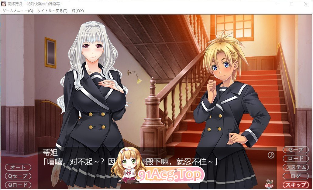 [拔作ADV/汉化/CV]花嫁狩凌~绝对快乐的白浊银毒 AI汉化版[新汉化][FM/3.2G/百度]-第5张-游戏-哥特动漫王国-ACG交流分享论坛
