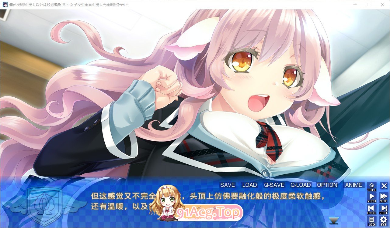 [拔作ADV/汉化]我就是校规！除了中出之外都是校规违反！！！～女子校生全部中出完全压制计划～AI汉化版+全CG存档[新汉化][FM/4.3G/百度]-第6张-游戏-风花雪月-ACG交流分享论坛