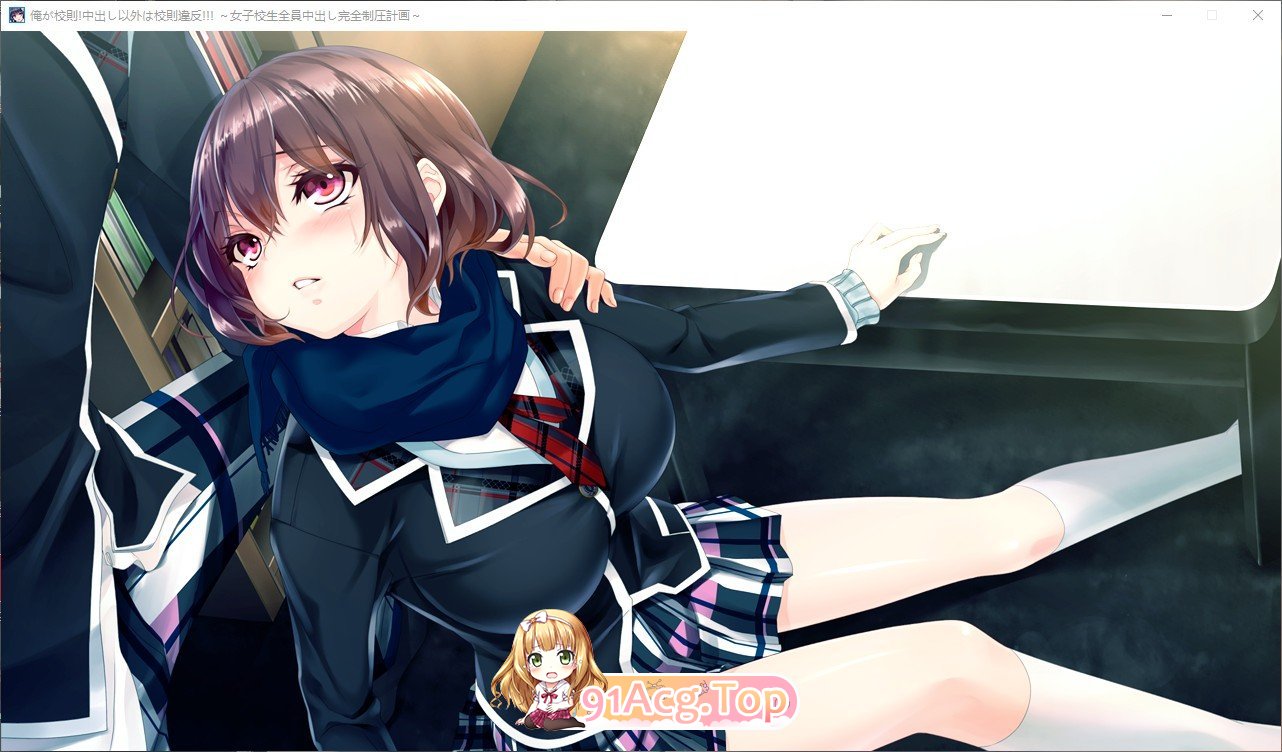[拔作ADV/汉化]我就是校规！除了中出之外都是校规违反！！！～女子校生全部中出完全压制计划～AI汉化版+全CG存档[新汉化][FM/4.3G/百度]-第12张-游戏-风花雪月-ACG交流分享论坛