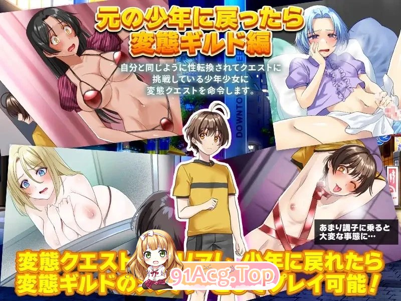 [RPG/TS/中文]女子化変態ギルド 男の身体に戻りたければ変態クエストをクリアせよ!? AI汉化[OD/夸克/557MB]-第3张-游戏-次元小屋-ACG交流分享论坛