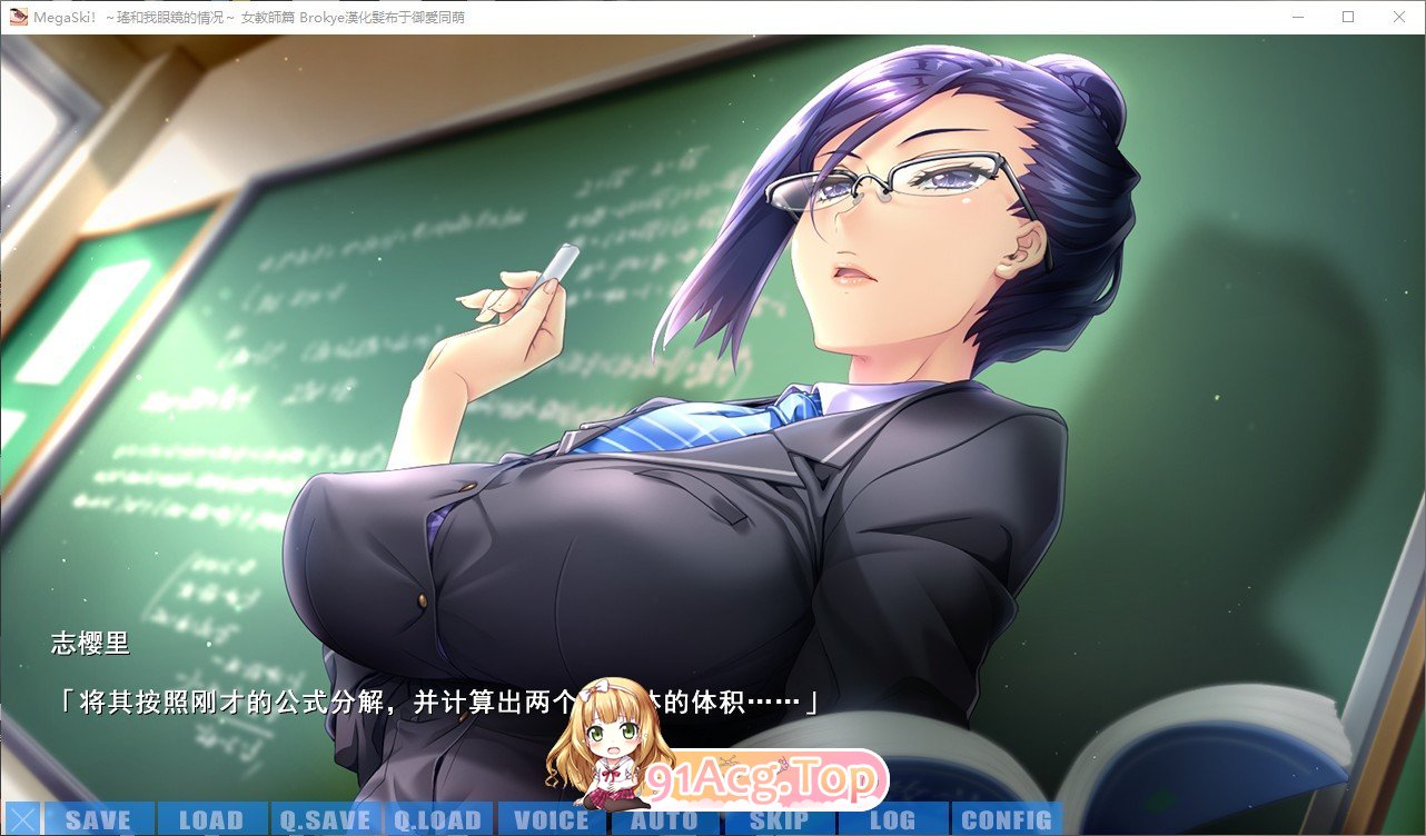 [拔作ADV/汉化]超喜欢！～她和我的眼镜故事～女教师篇 AI汉化版+全CG存档[新汉化][FM/2.1G/百度]-第6张-游戏-哥特动漫王国-ACG交流分享论坛