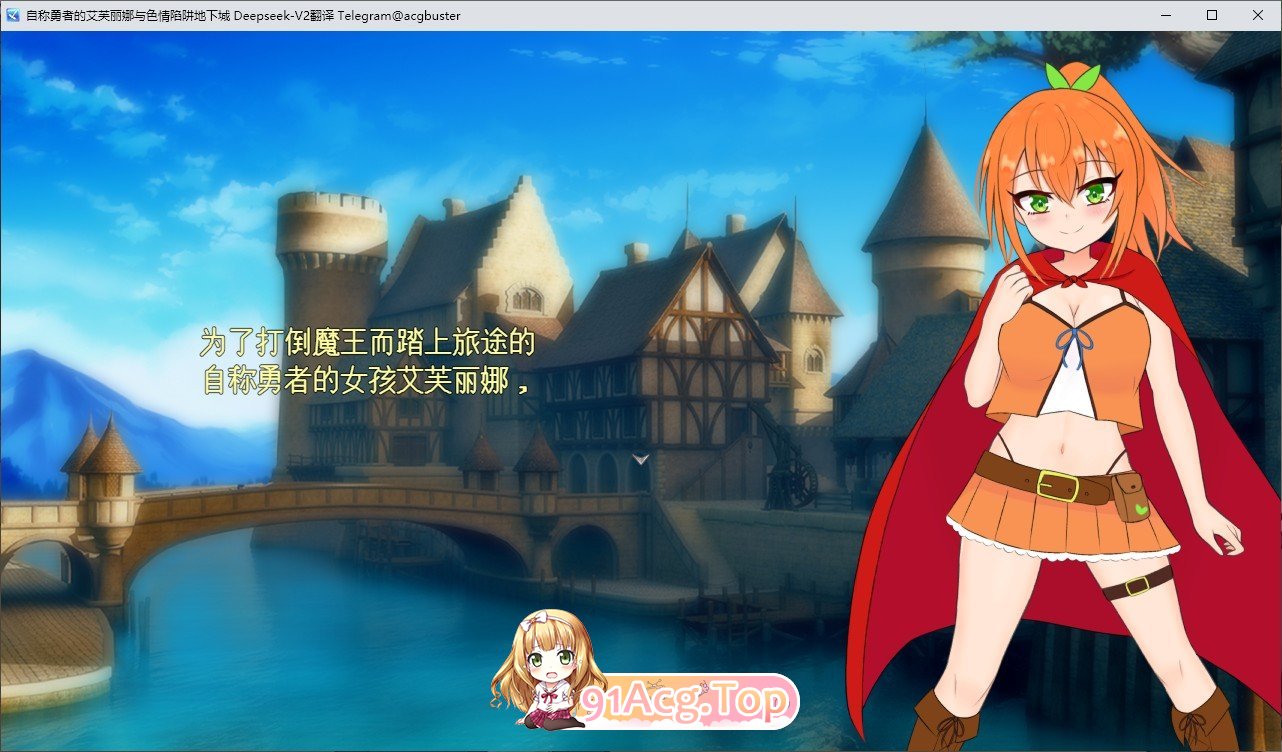 [RPG/汉化]自称勇者的艾芙丽娜与色情陷阱地下城 挂载AI汉化版+存档[新汉化][FM/1.4G/百度]-第2张-游戏-哥特动漫王国-ACG交流分享论坛