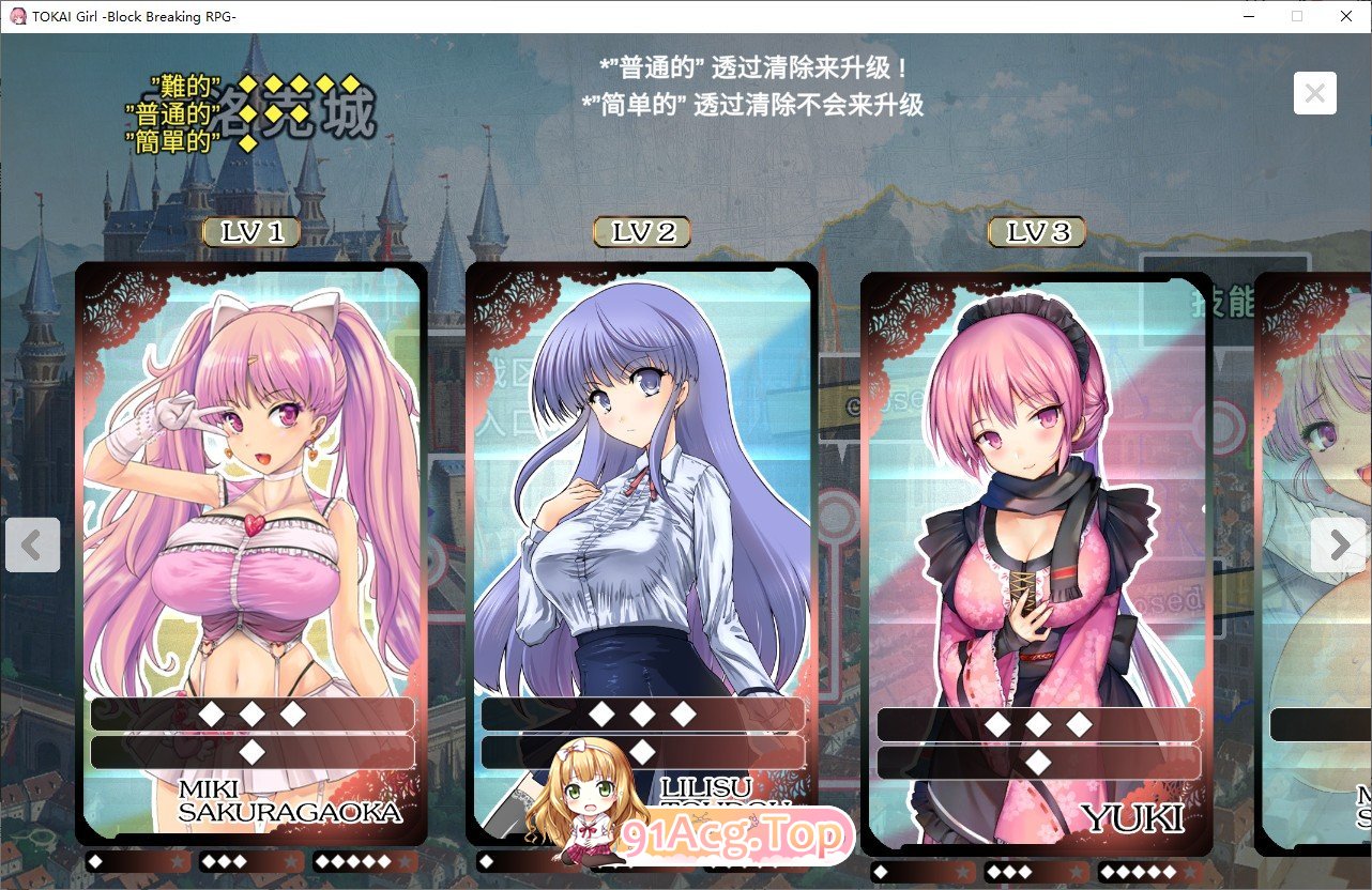 [SLG/中文/动态]TOKAI Girl-Block Breaking RPG-官方中文版[新作][FM/2G/百度]-第11张-游戏-哥特动漫王国-ACG交流分享论坛