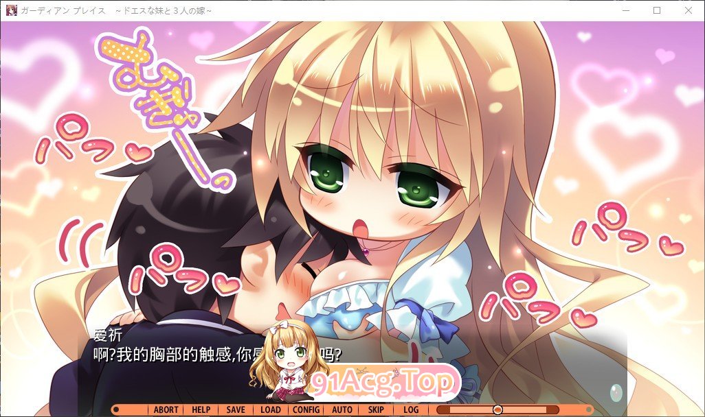 [拔作ADV/汉化]Guardian☆Place ～调皮的妹妹与三个妻子～AI汉化版+全CG存档[新汉化][FM/2.9G/百度]-第8张-游戏-次元小屋-ACG交流分享论坛