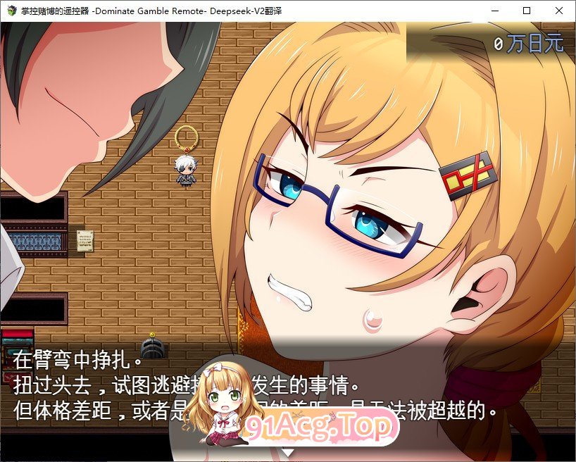 [RPG/汉化]掌控赌博的遥控器-Dominate Gamble Remote-挂载AI汉化版+存档[新汉化][FM/1.2G/百度]-第3张-游戏-哥特动漫王国-ACG交流分享论坛