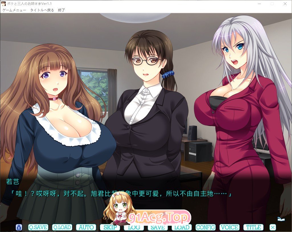 [拔作ADV/汉化/オーバードーズ]我和三个姐姐 ～与姐姐们的怀孕允许的妻子选择同居生活！～AI汉化版+全CG存档[新汉化][FM/2.5G/百度]-第6张-游戏-哥特动漫王国-ACG交流分享论坛