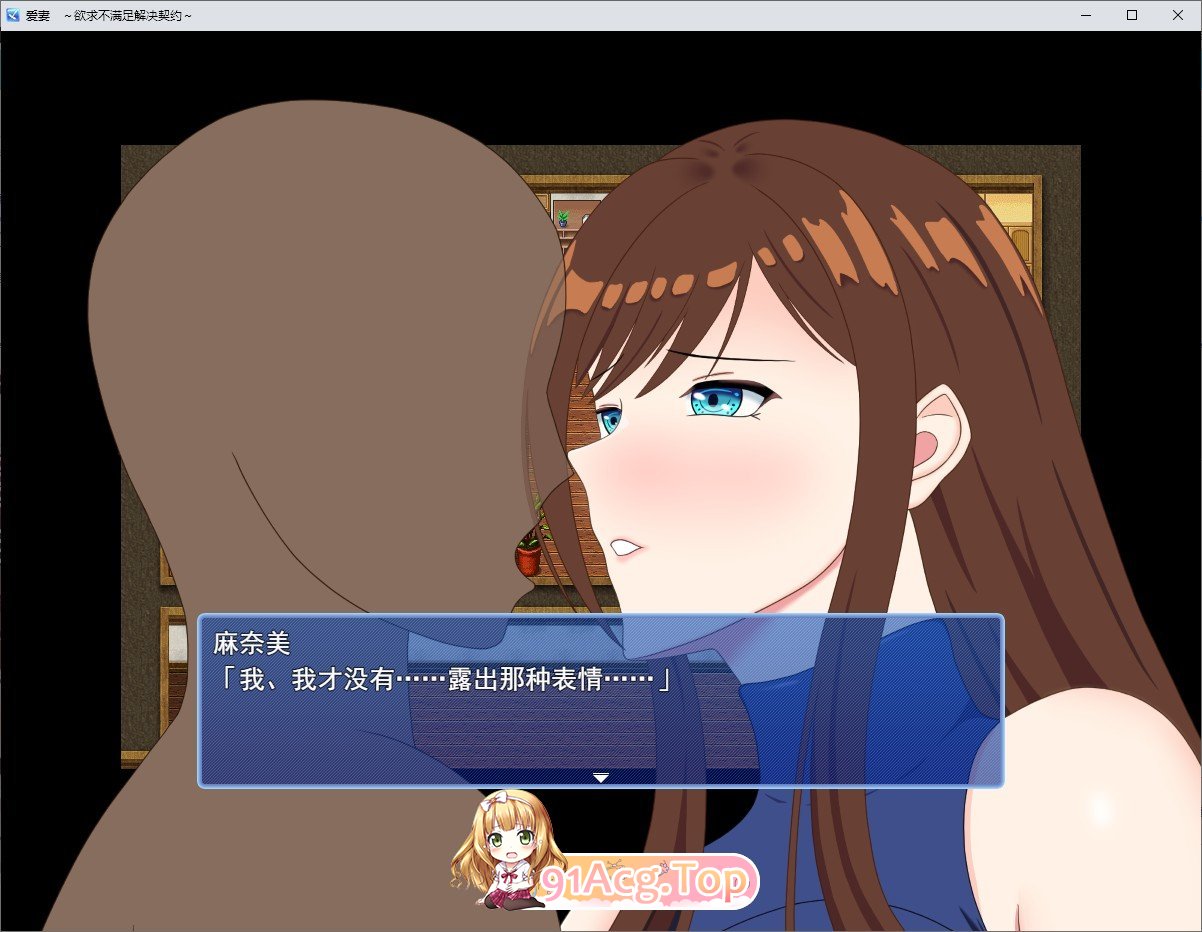 [RPG/汉化/NTR]爱妻~欲求不满足解决契约~挂载AI汉化版+存档[新汉化][FM/1.4G/百度]-第4张-游戏-次元小屋-ACG交流分享论坛