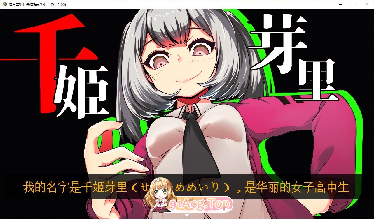[热门RPG/汉化]魔王拳姬恶魔梅里！！挂载AI汉化版+存档[新汉化][FM/4.1G/百度]-第3张-游戏-次元小屋-ACG交流分享论坛