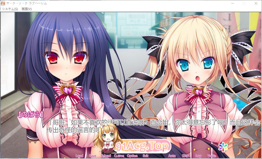 [拔作ADV/汉化/Chien]约·定☆恋爱后宫 AI汉化版+全CG存档[新汉化][FM/2.5G/百度]-第5张-游戏-哥特动漫王国-ACG交流分享论坛