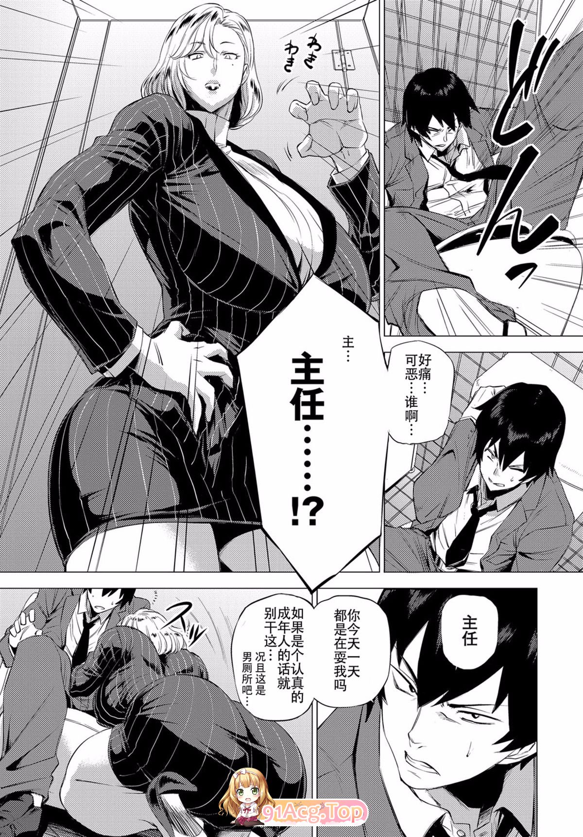 [越山弱衰] (单行本) 艶事に染まる[中文]tag爆乳人妻ntl[127M/221P]-第11张-漫画-次元小屋-ACG交流分享论坛