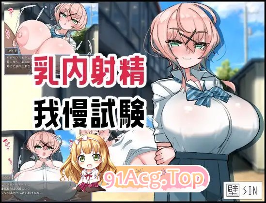 [RPG/汉化]乳交射精忍耐考试 挂载AI汉化版+存档[新汉化][FM/1.1G/百度]-第10张-游戏-次元小屋-ACG交流分享论坛