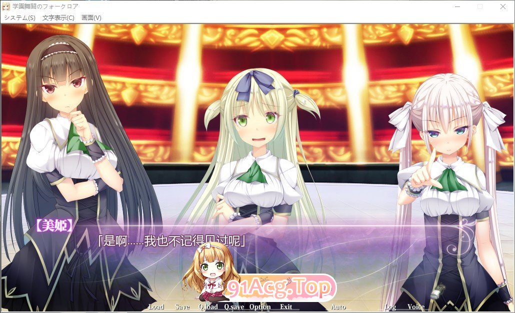 [拔作ADV/汉化]学园舞斗的Folklore AI汉化版+全CG存档[新汉化][FM/2.7G/百度]-第7张-游戏-次元小屋-ACG交流分享论坛