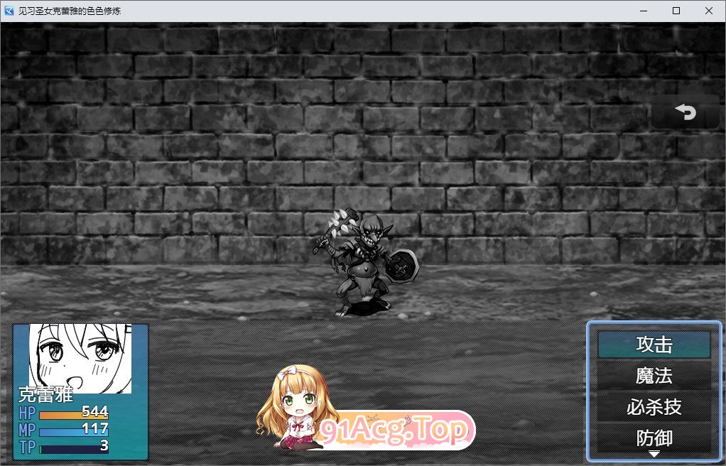 [RPG/汉化]见习圣女克蕾雅的色色修炼 内嵌AI汉化版+存档[新汉化][PC+安卓][FM/520M/百度]-第4张-游戏-哥特动漫王国-ACG交流分享论坛