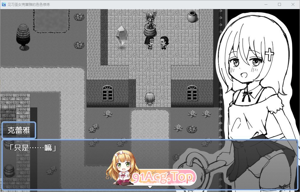 [RPG/汉化]见习圣女克蕾雅的色色修炼 内嵌AI汉化版+存档[新汉化][PC+安卓][FM/520M/百度]-第2张-游戏-哥特动漫王国-ACG交流分享论坛