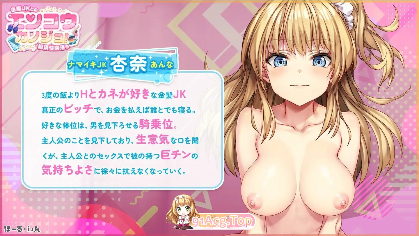 [互动SLG/汉化/动态]援交女友！～与金发JK的极致快感堕落～机翻汉化步兵版+特典[新作][FM/1.1G/百度]-第5张-游戏-次元小屋-ACG交流分享论坛