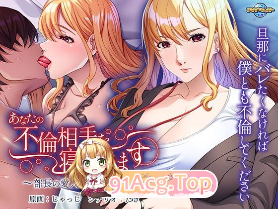 [ADV] [迅雷云/OD/FM]あなたの不倫相手を寝取ります ～部長の愛人は僕のメスブタ～/全CG存档/GPT-4o翻译（399m）-第2张-游戏-次元小屋-ACG交流分享论坛