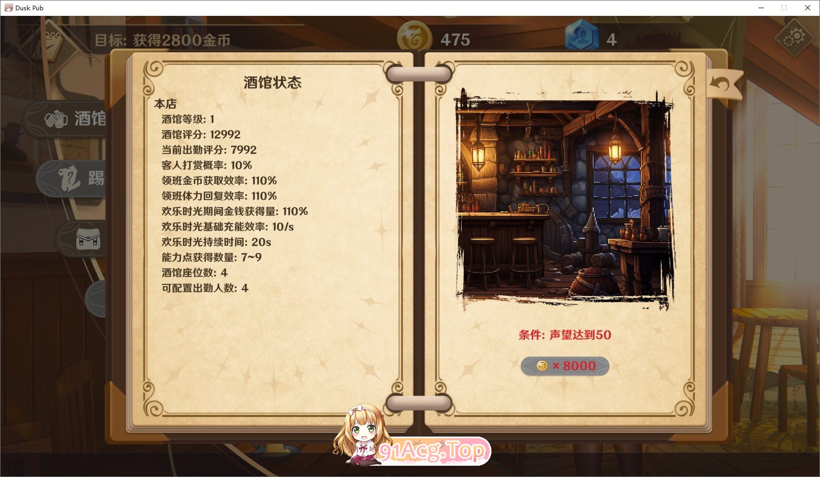 [经营互动SLG/中文/动态]黄昏酒馆V1.1.5+DLC 官方中文步兵版+存档[更新][FM/2.3G/百度]-第13张-游戏-次元小屋-ACG交流分享论坛