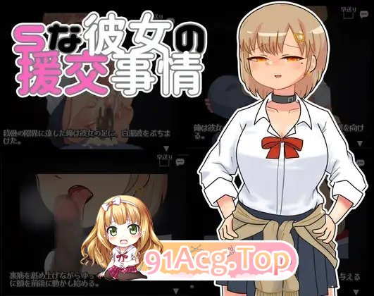 [像素SLG/汉化]S彼女的援交事件 机翻汉化版+存档[新作][FM/1.2G/百度]-第6张-游戏-次元小屋-ACG交流分享论坛