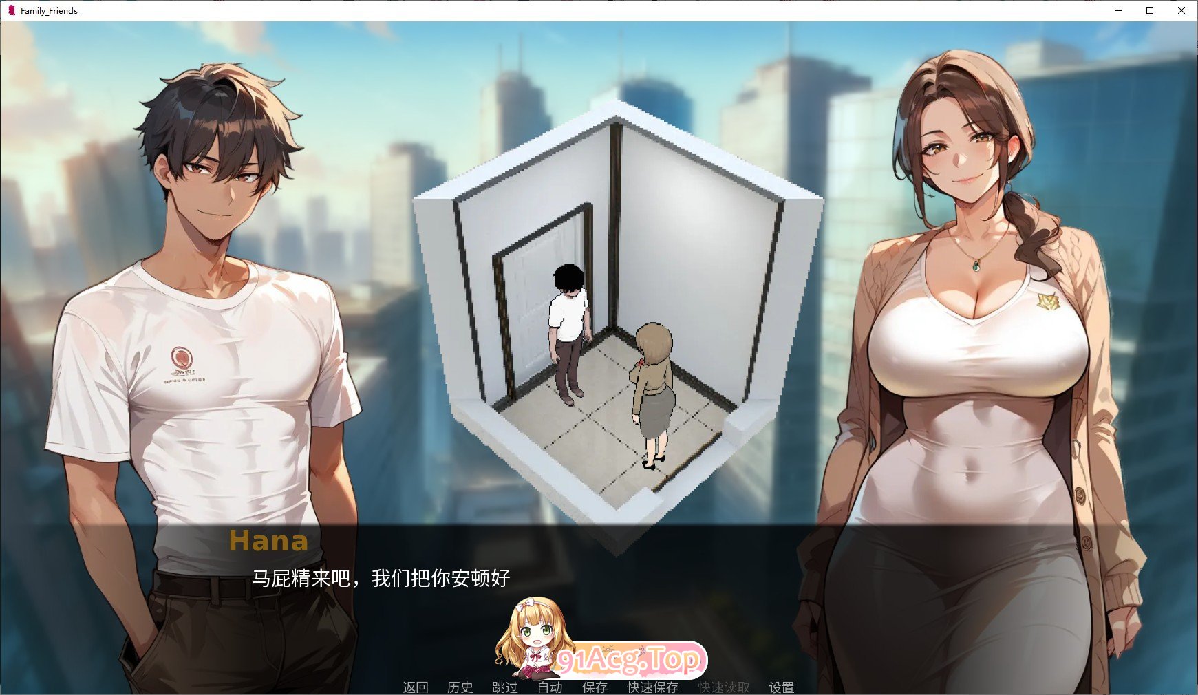[互动SLG/中文/动态]家族朋友：家外篇 官方中文步兵版[新作][FM/370M/百度]-第9张-游戏-次元小屋-ACG交流分享论坛