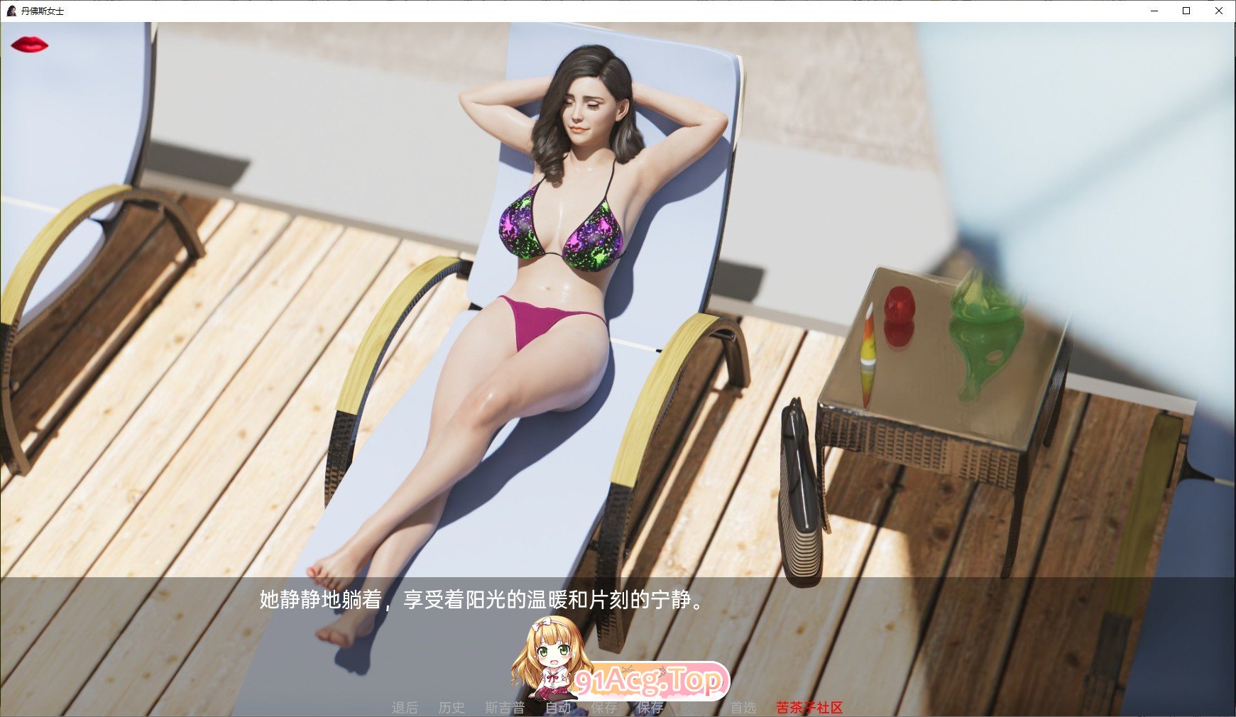[欧美SLG/汉化]丹佛女士V0.8 Part 1 AI汉化版[PC+安卓][FM/2.7G/百度]-第9张-游戏-哥特动漫王国-ACG交流分享论坛