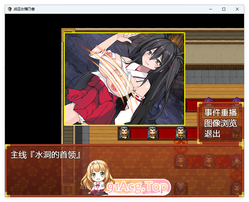 [绿帽RPG/汉化]戦巫女ホノカ ―コンプリートパック 内嵌AI汉化版+全CG存档[更新DLC][FM/1.7G/百度]-第2张-游戏-次元小屋-ACG交流分享论坛