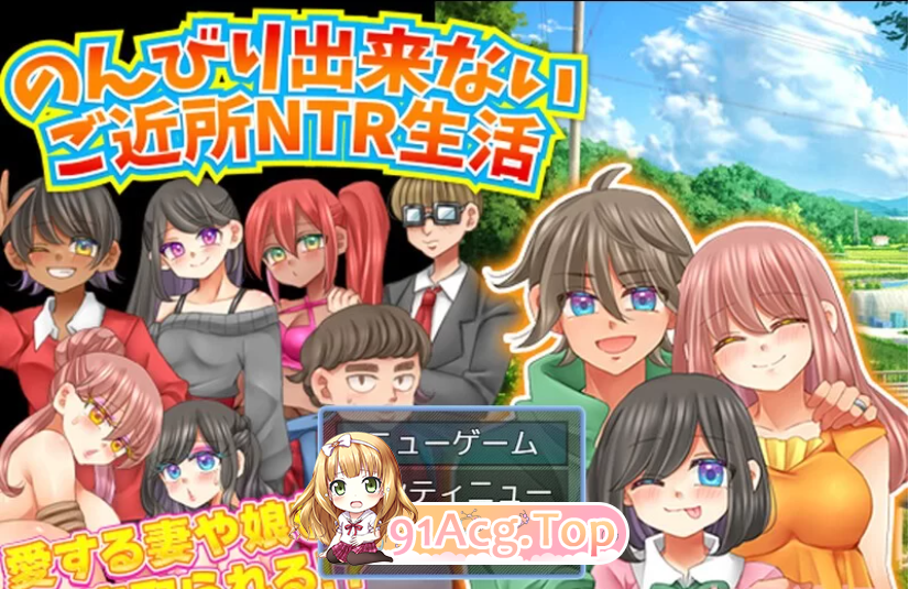 DL8月新作[探索RPG/NTR/PC]无法悠闲的邻里NTR生活V1.0 AI汉化 [1+1G][迅雷/OD]-第3张-游戏-次元小屋-ACG交流分享论坛