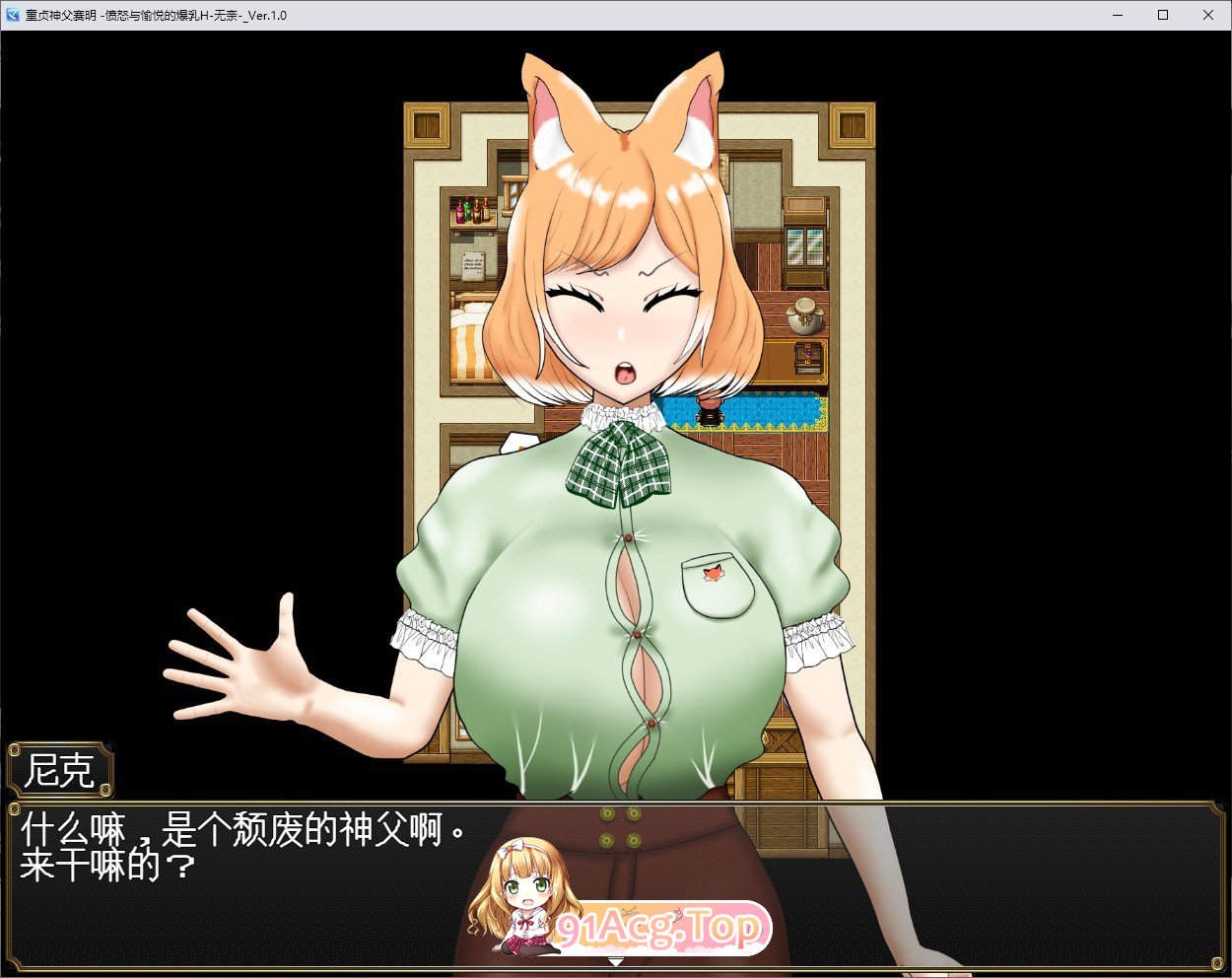 [RPG/汉化]童贞神父赛明-愤怒与愉悦的爆乳H-挂载AI汉化版+存档[新汉化][FM/2.5G/百度]-第3张-游戏-次元小屋-ACG交流分享论坛