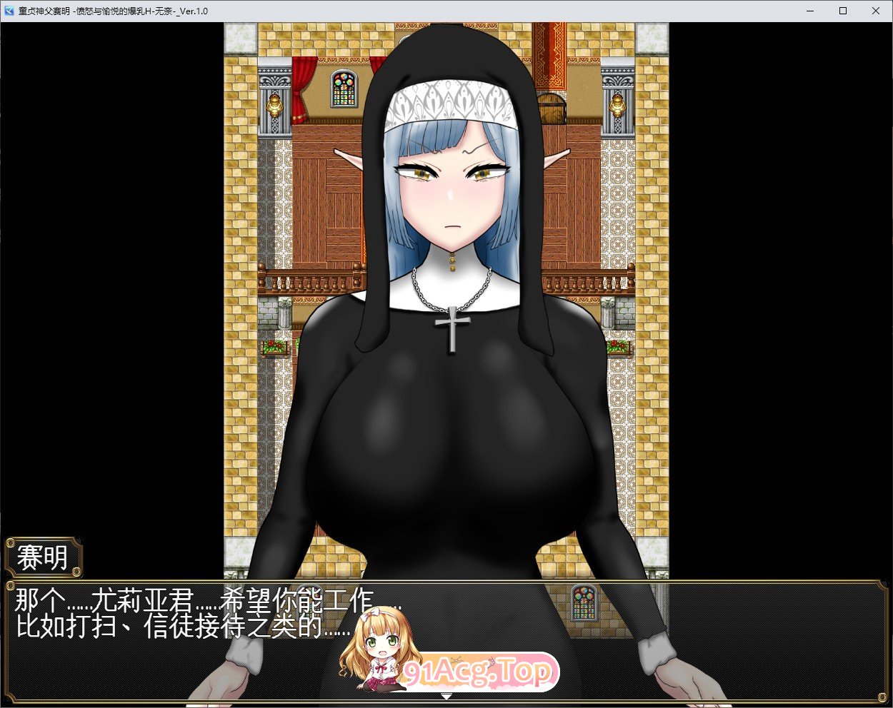 [RPG/汉化]童贞神父赛明-愤怒与愉悦的爆乳H-挂载AI汉化版+存档[新汉化][FM/2.5G/百度]-第2张-游戏-次元小屋-ACG交流分享论坛
