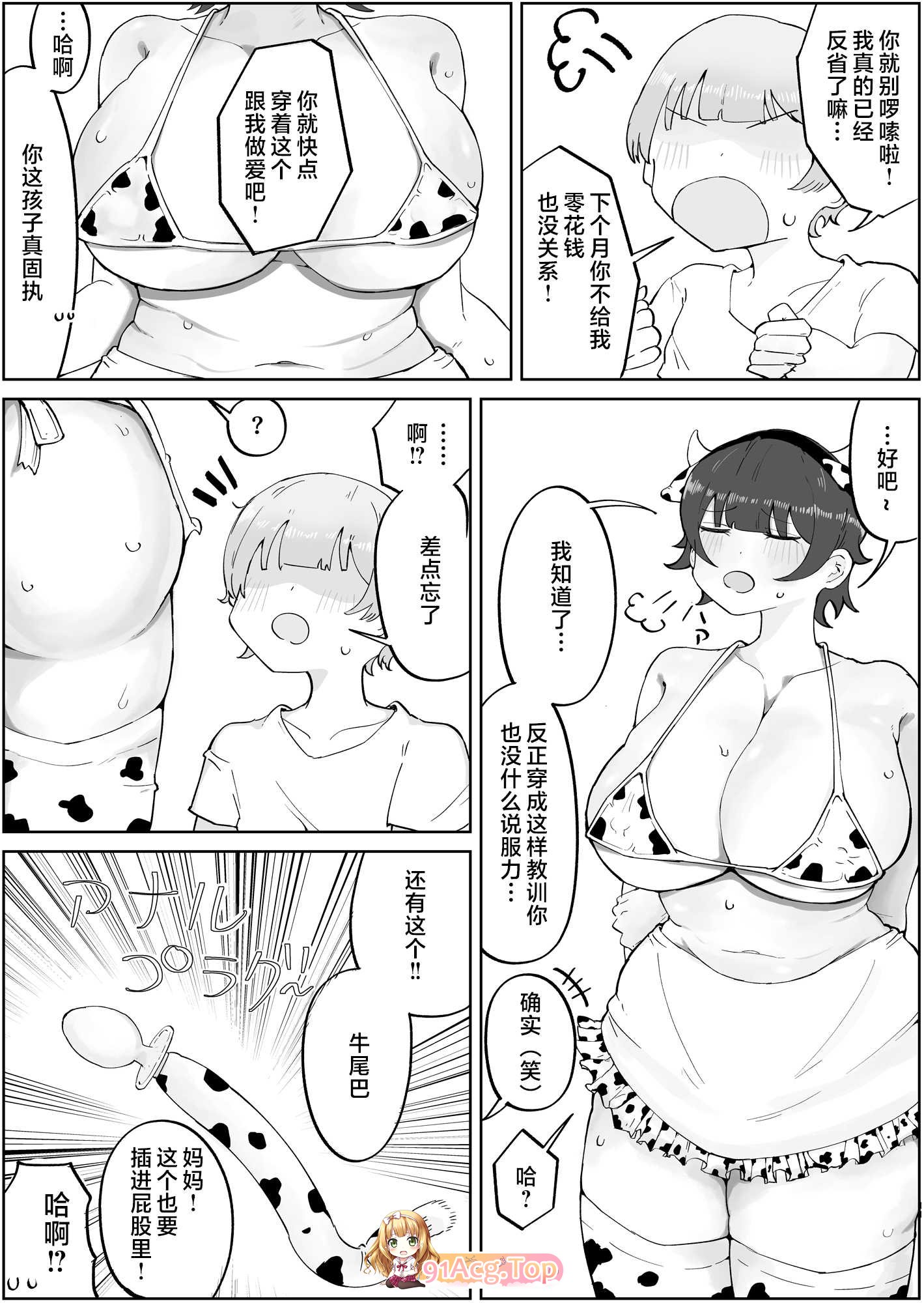 [ラット] 自整理合集8本tag爆乳被儿子诱惑的母亲[306P/213M/FM]-第7张-漫画-哥特动漫王国-ACG交流分享论坛