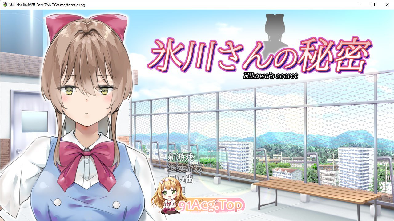 [SLG/汉化]冰川小姐的秘密/氷川さんの秘密内嵌AI汉化版[FM/620M/百度]-第1张-游戏-风花雪月-ACG交流分享论坛