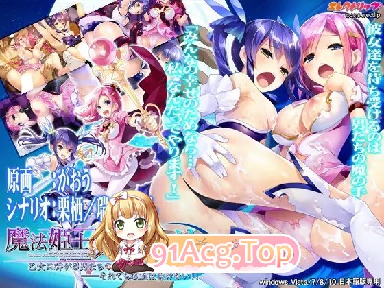[拔作ADV/汉化]魔法姫士爱彩与铃仓：围绕在少女们身边的男人们的魔爪「即便如此我们也不会输!!」AI汉化版+全CG存档[新汉化][FM/2G/百度]-第6张-游戏-次元小屋-ACG交流分享论坛