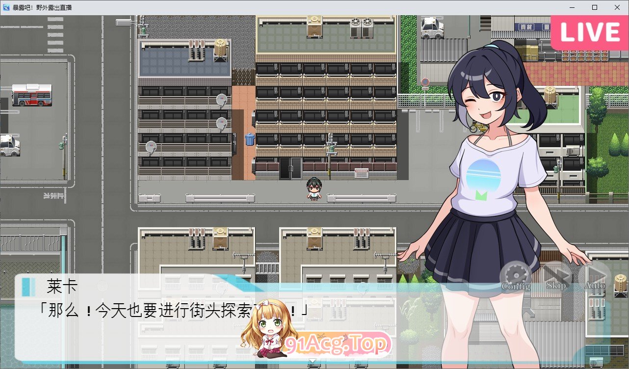 [热门RPG/汉化]暴露吧！野外露出直播 挂载AI汉化版+存档[新汉化][FM/1G/百度]-第2张-游戏-哥特动漫王国-ACG交流分享论坛