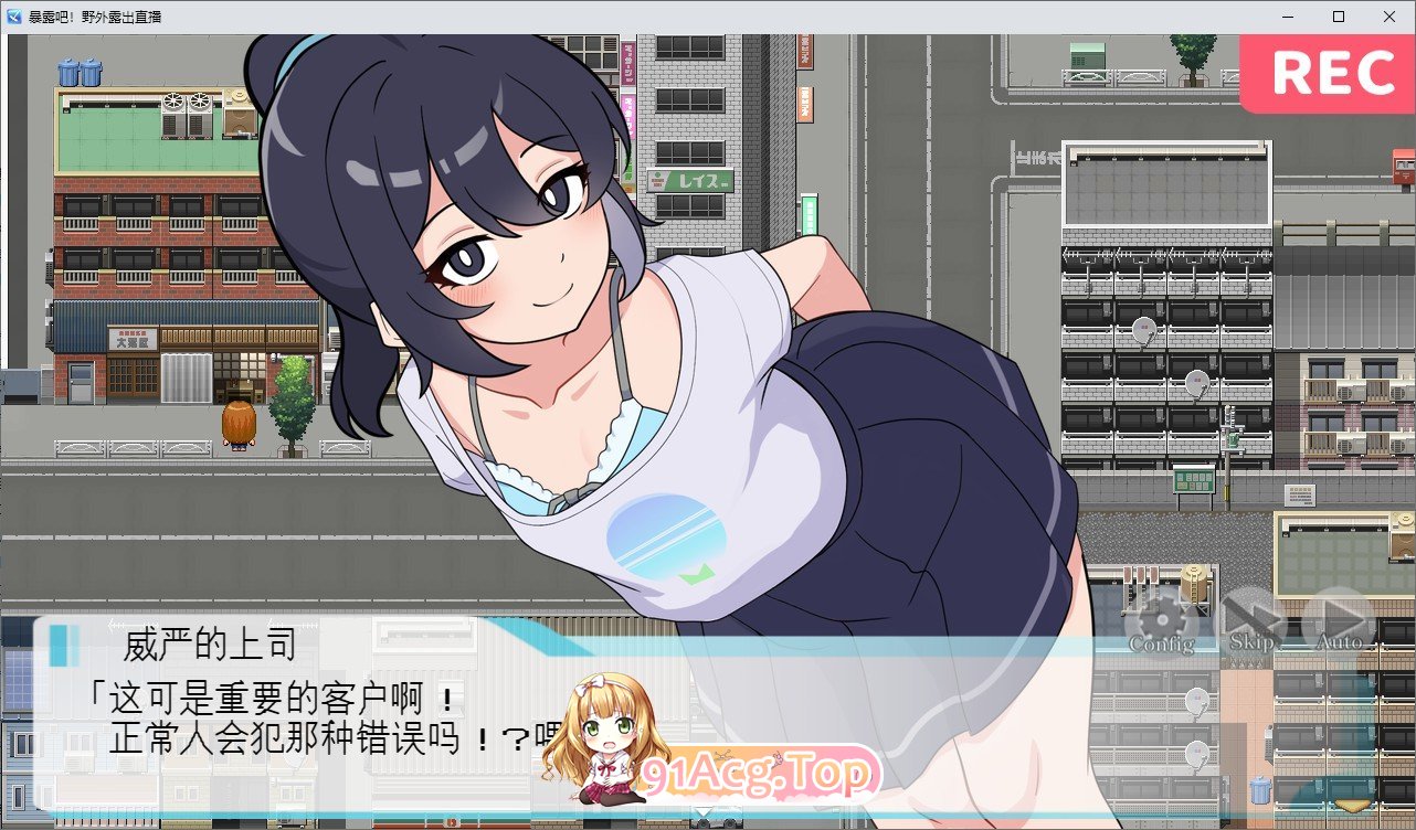 [热门RPG/汉化]暴露吧！野外露出直播 挂载AI汉化版+存档[新汉化][FM/1G/百度]-第5张-游戏-哥特动漫王国-ACG交流分享论坛